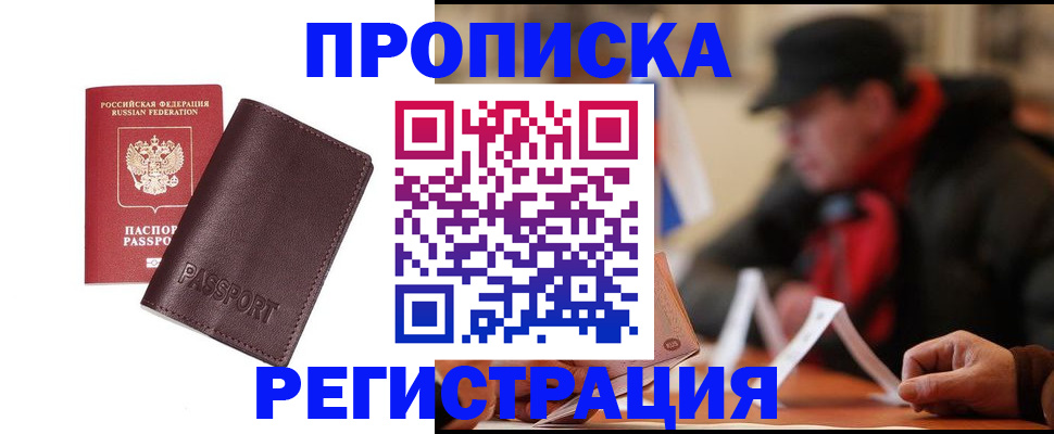 прописка для работы в Венёве