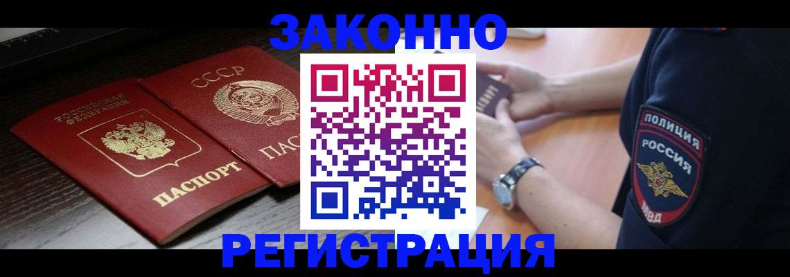 прописка законно в Венёве